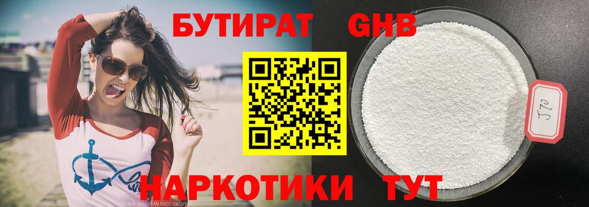 БУТИРАТ  Вход с VPN  Зеленодольск  БУТИРАТ бутандиол 