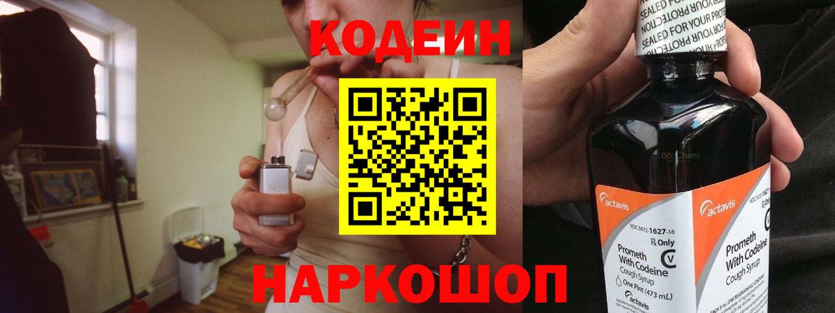 где купить наркоту  Кодеиновый сироп Lean напиток Lean (лин)  Зеленодольск  Вход с VPN  Codein напиток Lean (лин) 