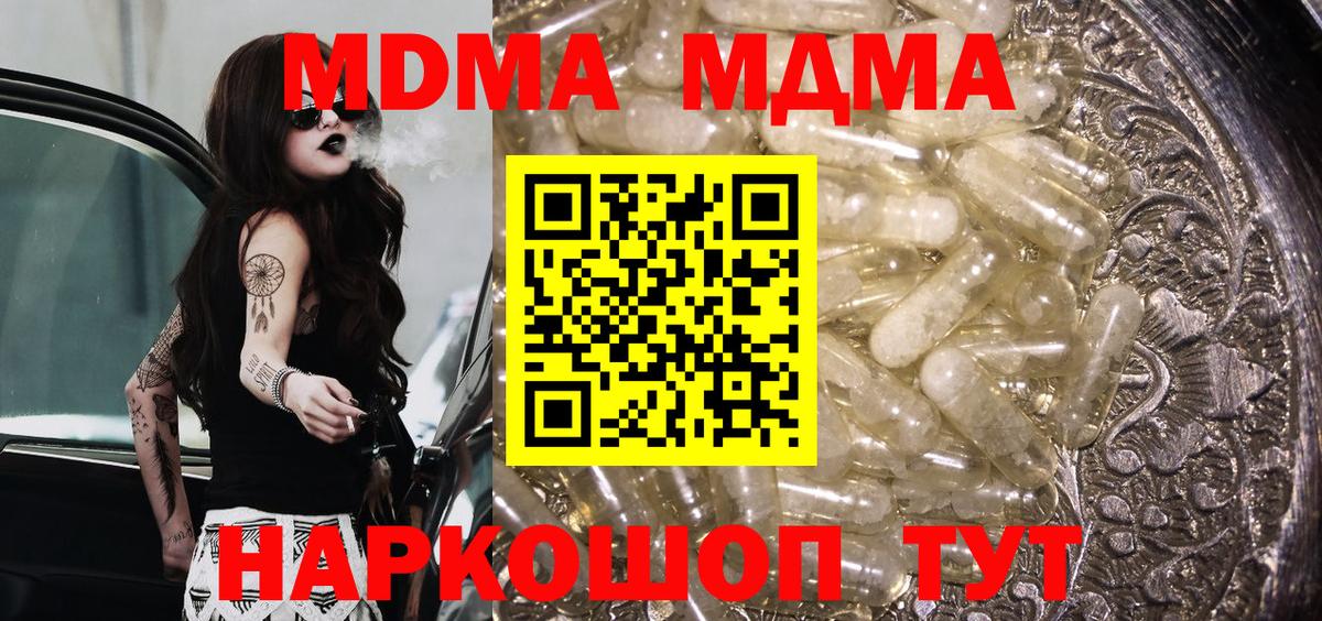 МДМА молли  Вход с VPN  Зеленодольск  MDMA молли 
